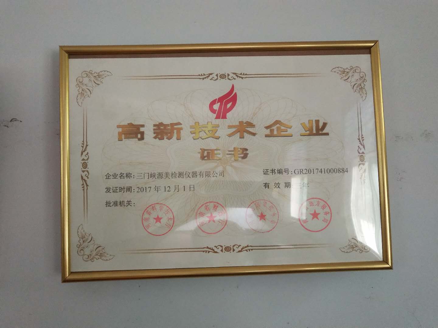 高新技術企業